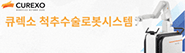 혁신의료기기스파인