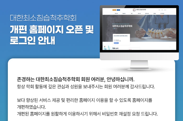 대한최소침습척추학회