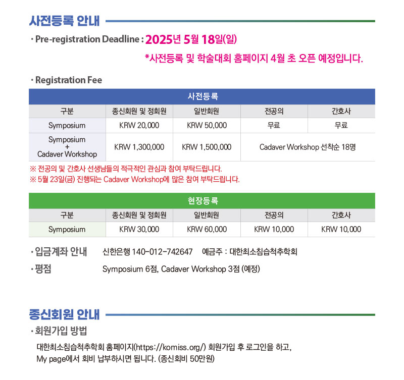 대한최소침습척추학회
