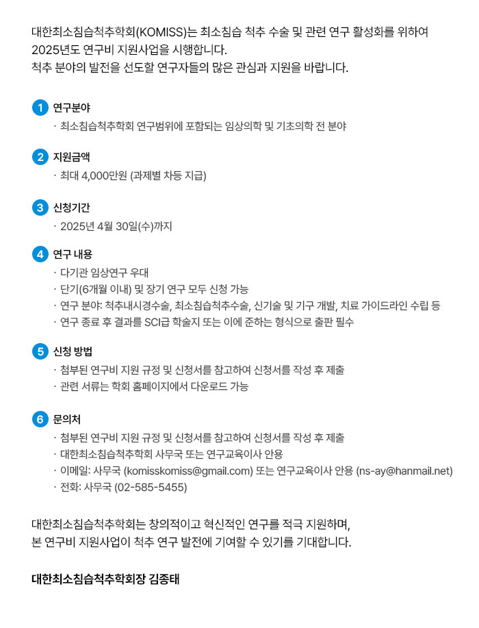 대한최소침습척추학회